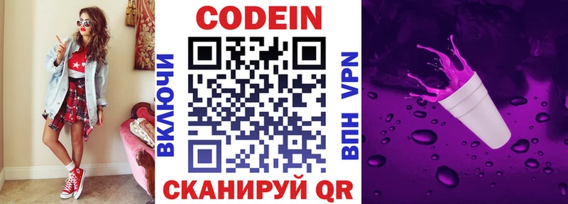 Кодеиновый сироп Lean Purple Drank  hydra ONION  Новосокольники 